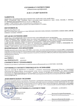 Сертификат соответствия SPC